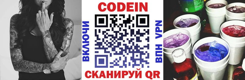 Codein напиток Lean (лин)  наркота  Анива 